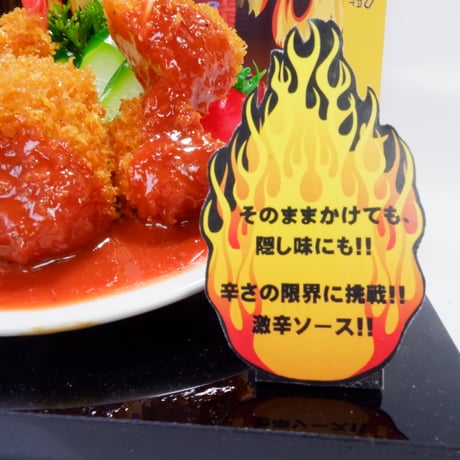激辛レッドゾーンソース