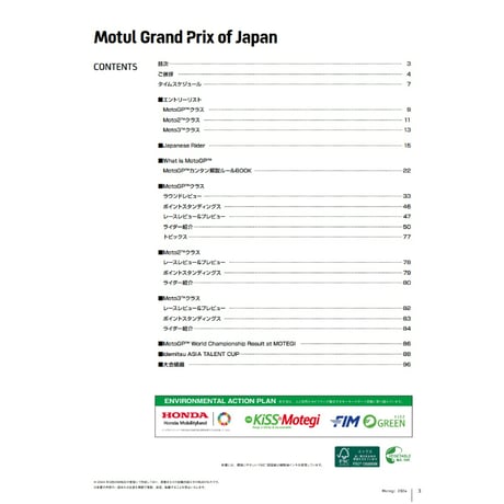 2024 MotoGP公式プログラム