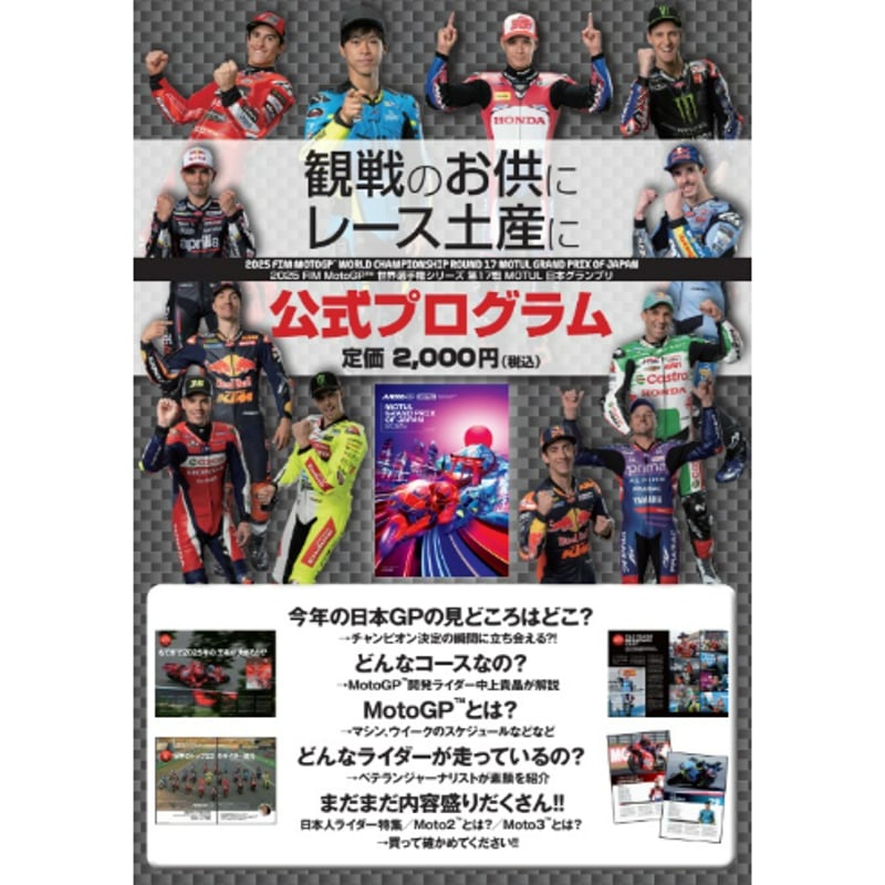2025 MotoGP™公式プログラム | mobilitystation