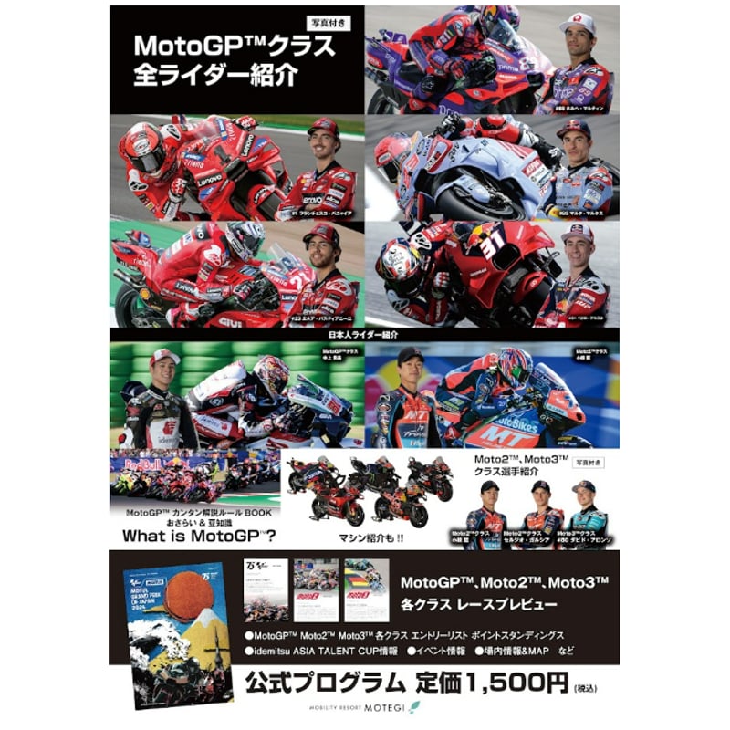 2024 MotoGP公式プログラム | mobilitystation