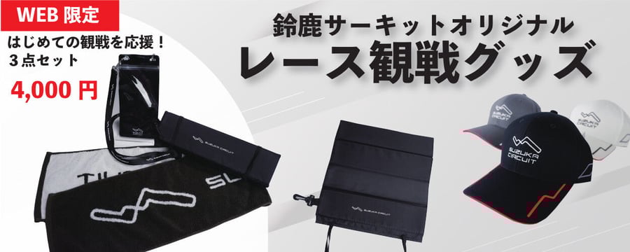 ☆レッドブルレーシング 鈴鹿限定 Tシャツ & タオル☆ F1 鈴鹿グランプリ2024 スポーツタオル（ F1日本GP 鈴鹿サーキット限定 2025 タオル