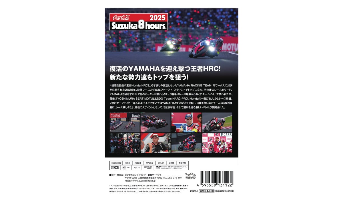 2025年 コカ・コーラ 鈴鹿8耐 公式Blu-ray/DVD | mobilitystation