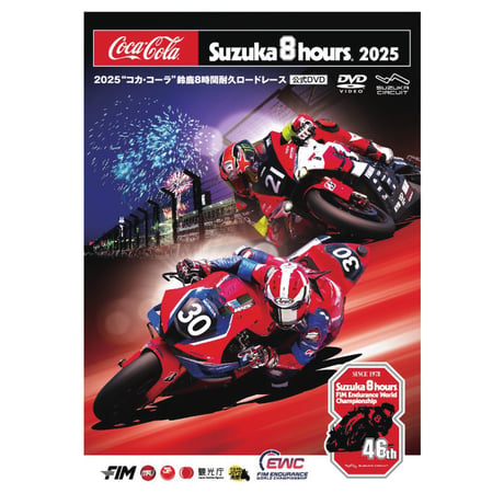 2025年 コカ・コーラ 鈴鹿8耐 公式Blu-ray/DVD