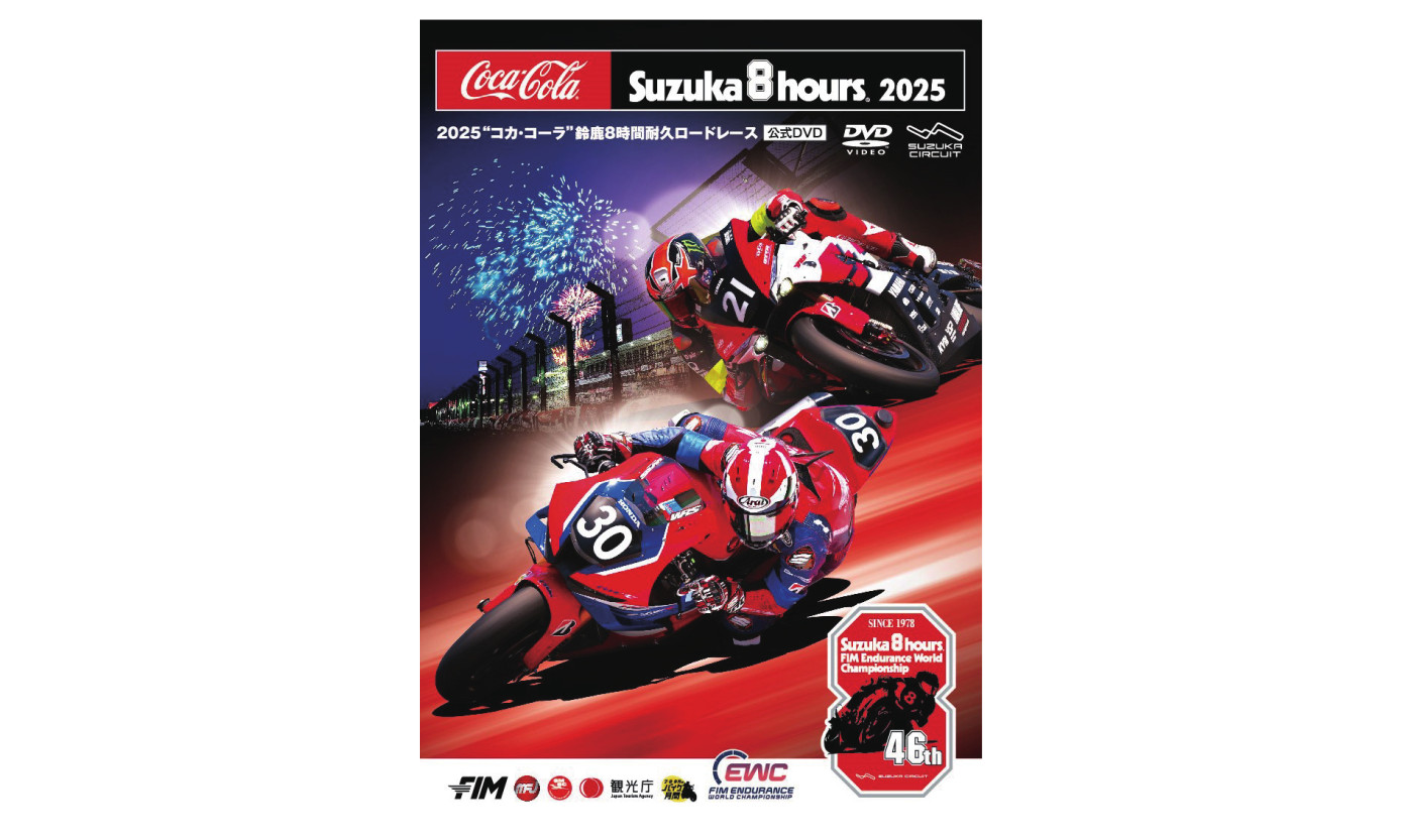 2025年 コカ・コーラ 鈴鹿8耐 公式Blu-ray/DVD | mobilitystation