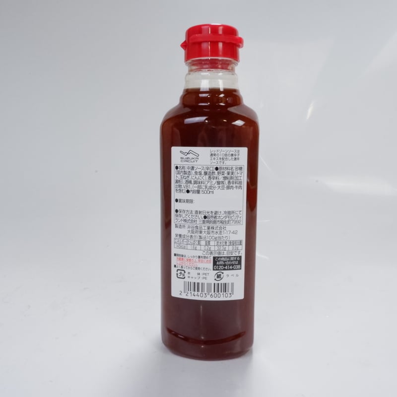 激辛レッドゾーンソース | mobilitystation