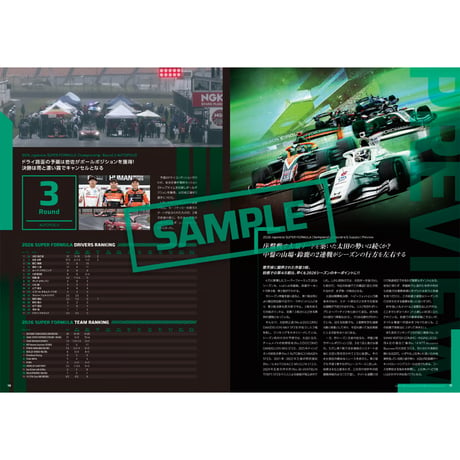 2026　SUPER FORMULA Rd.4 Rd.5 SUZUKA公式プログラム