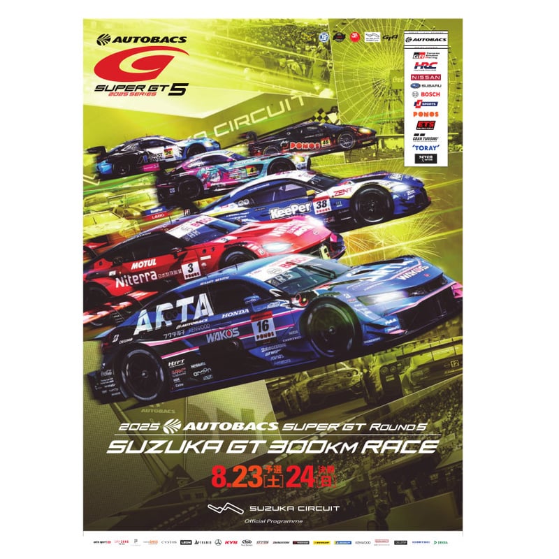 2025 AUTOBACS SUPER GT ROUND 5 公式プログラム | mobili