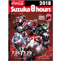 2018 鈴鹿8耐 第41回大会 公式プログラム