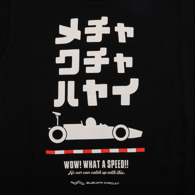 TシャツKOYA65/200 「sun and fun」 メチャクチャハヤイTシャツ（ブラック）【KIDS
