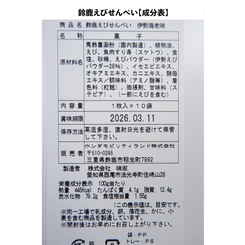 masa315出品 2026福袋】鈴鹿サーキットオリジナルお菓子7点セット | mobilitystation