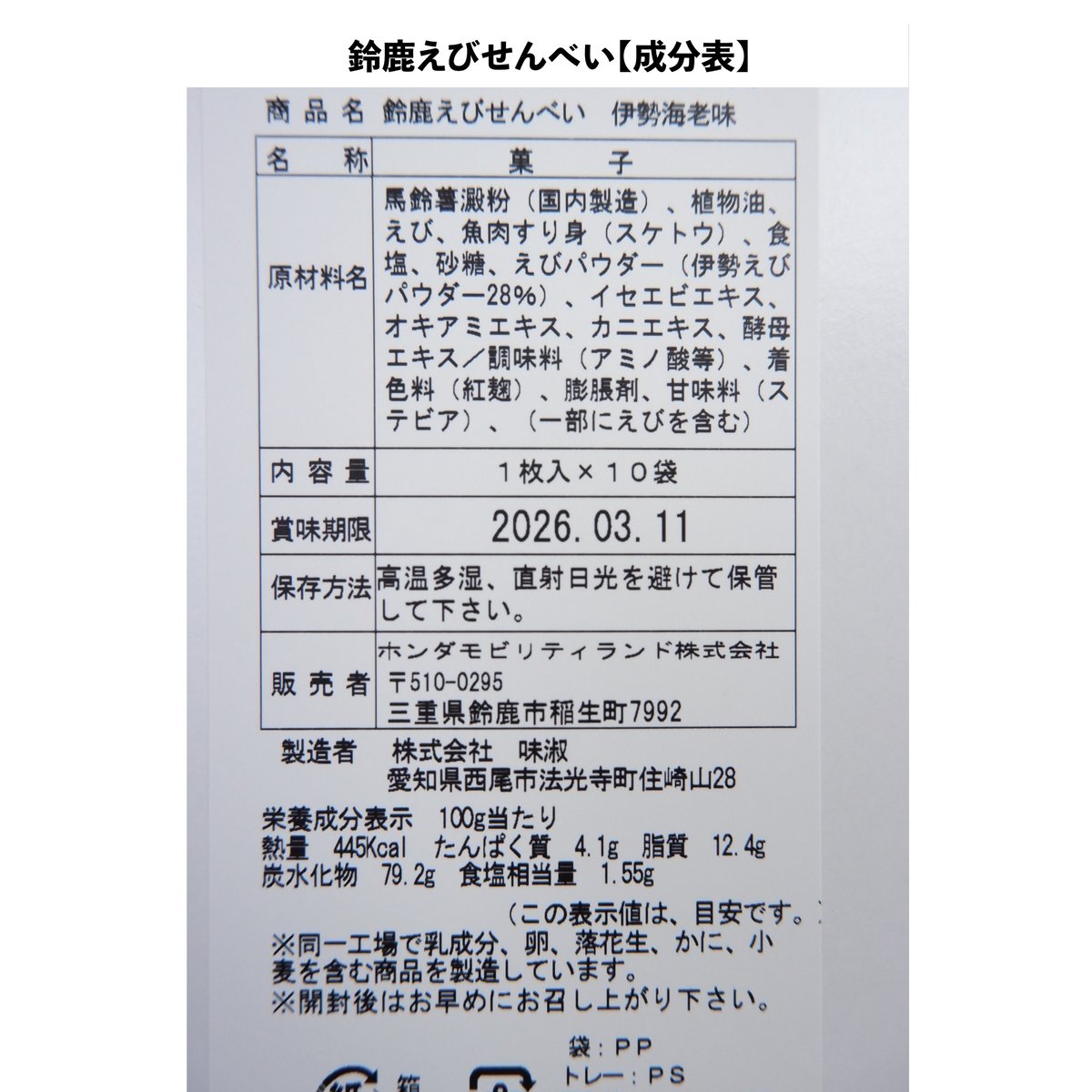 すぴかページ 2026福袋】鈴鹿サーキットオリジナルお菓子7点セット | mobilitystation
