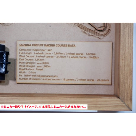 ”鈴鹿サーキットオリジナル”木製ミニカーディスプレイ専用ボックス