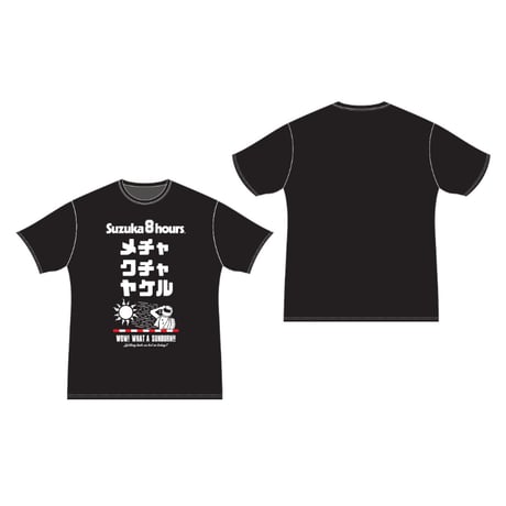 【事前販売】８耐メチャクチャヤケルTシャツ（黒）