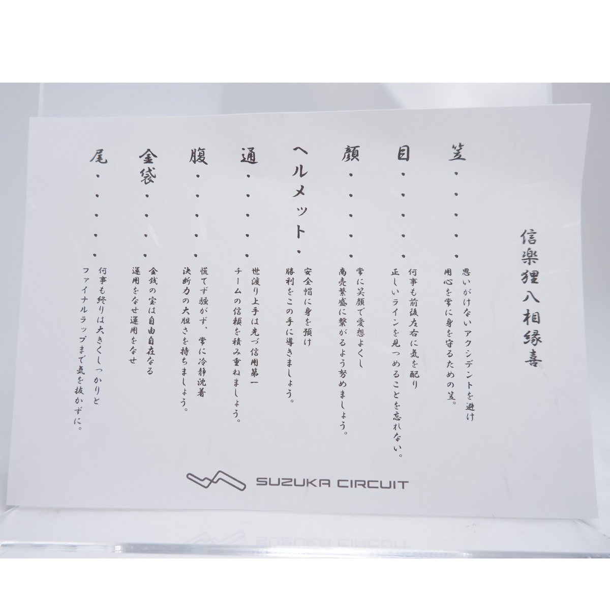 数量限定／再入荷】2025 鈴鹿限定 信楽焼たぬき(赤) | mobilitystation