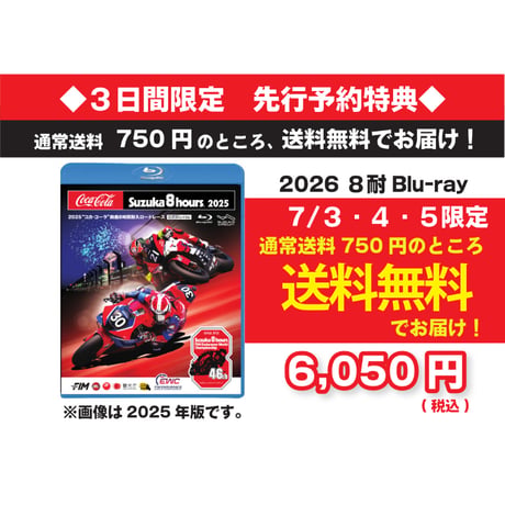 【3日間限定／送料無料】先行予約特典◇2026年 コカ・コーラ 鈴鹿8耐 公式Blu-ray/DVD