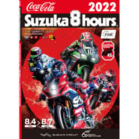 2022 鈴鹿8耐 第43回大会 公式プログラム