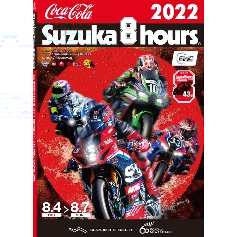 2022 鈴鹿8耐 第43回大会 公式プログラム | mobilitystation