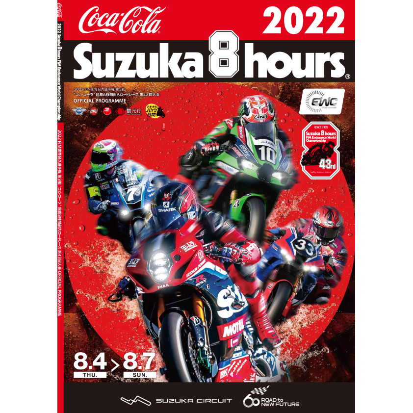 2022 鈴鹿8耐 第43回大会 公式プログラム | mobilitystation