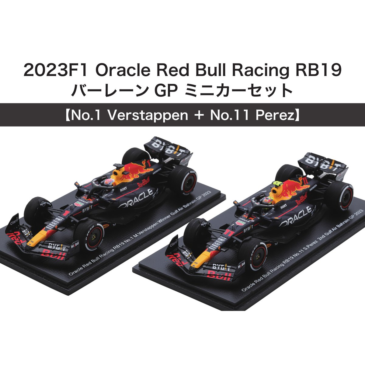 1/20 スタジオ レッドブル RB3 （バーレーンGP) 1/20 スタジオ レッドブル RB3 （バーレーンGP)