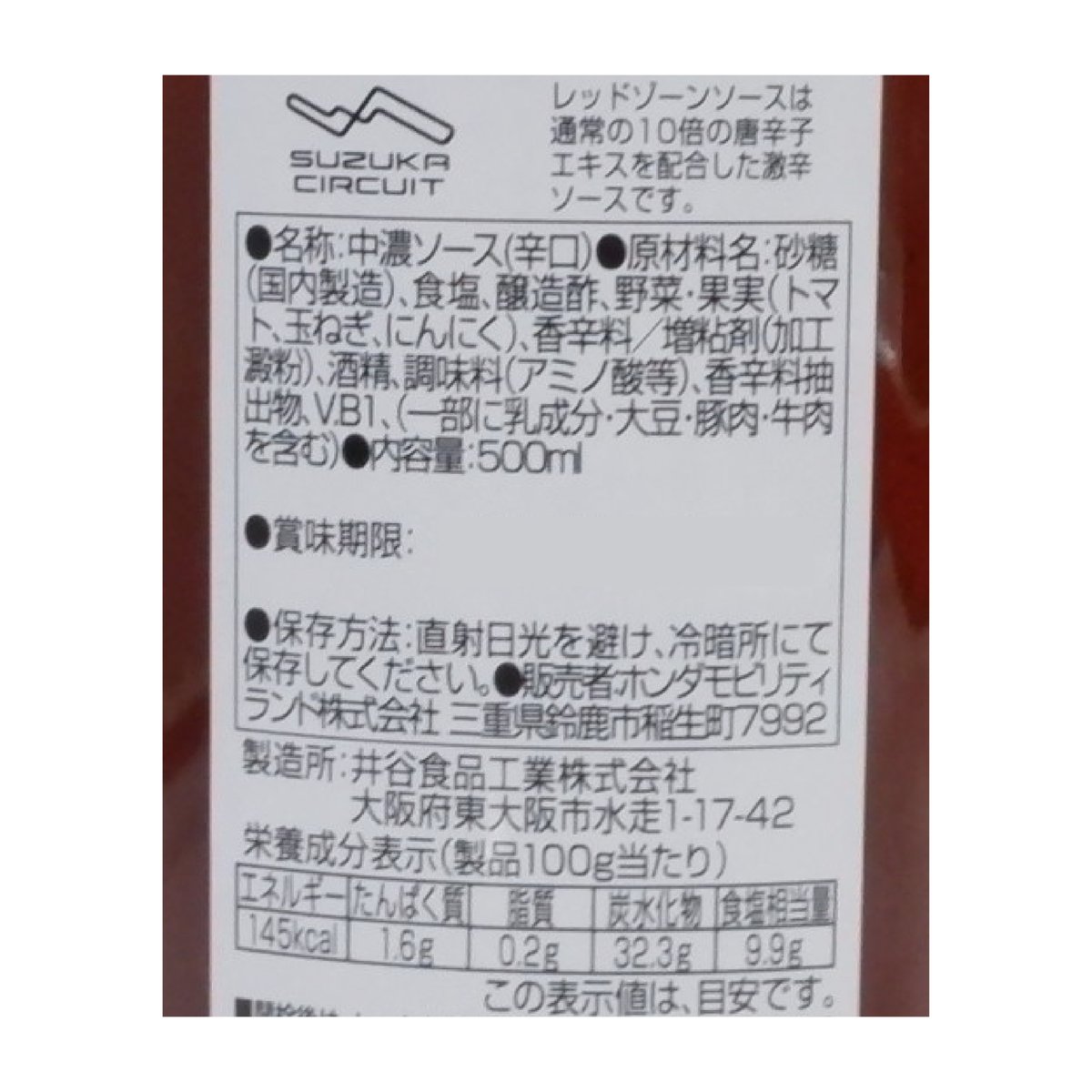 激辛レッドゾーンソース | mobilitystation