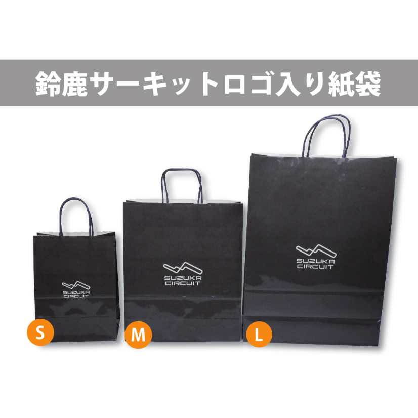鈴鹿サーキットロゴ入り紙袋 | mobilitystation