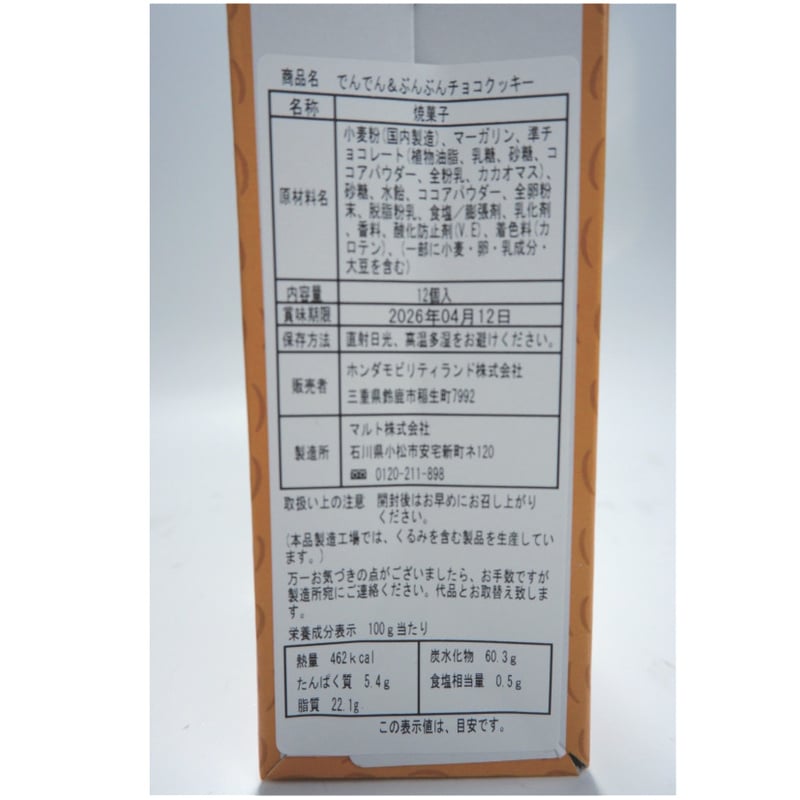 2026福袋】でんでんセット | mobilitystation