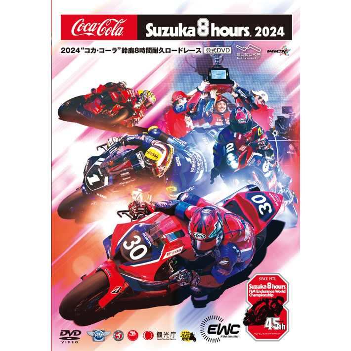 2024年 コカ・コーラ 鈴鹿8耐 公式Blu-ray&DVD | mobilitystation