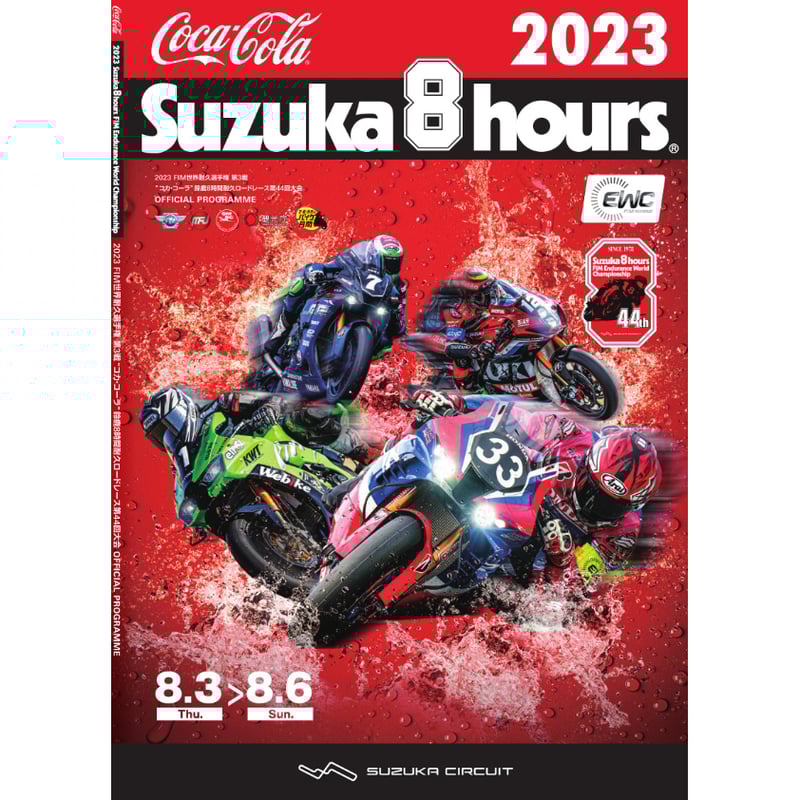 2023 鈴鹿8耐 第44回大会 公式プログラム | mobilitystation 2023 鈴鹿8耐 第44回大会 公式プログラム | mobilitystation