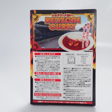 辛口レッドゾーンカレー（ポークカレー）