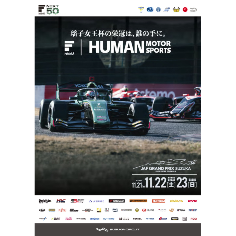 2025 SUPER FORMULA Rd.10,11,12公式プログラム | mobilit