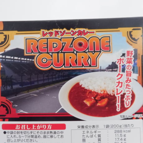 辛口レッドゾーンカレー（ポークカレー）
