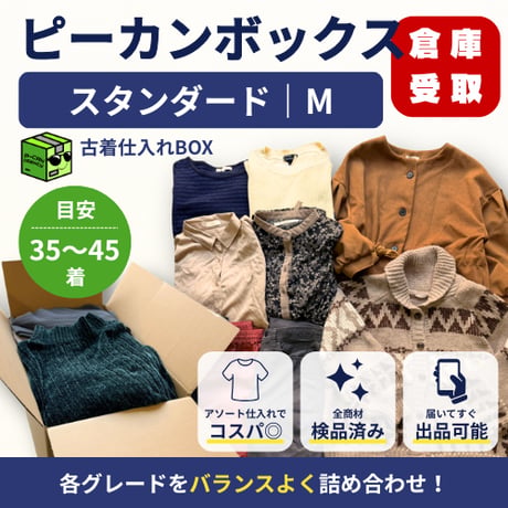 【倉庫受取限定】ピーカンボックス｜スタンダード｜Mサイズ