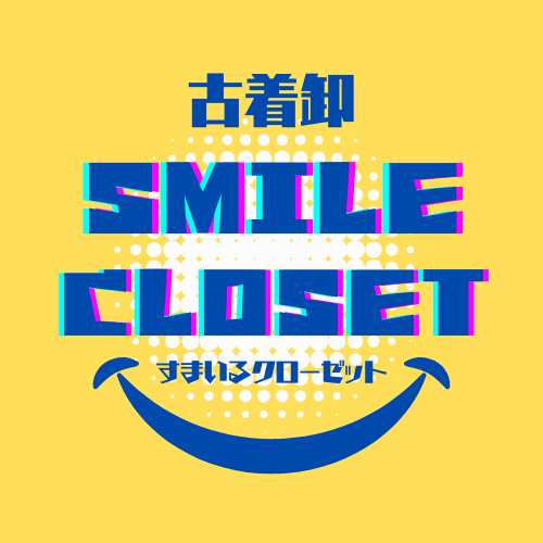 すまいるクローゼット