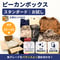 ピーカンボックス｜スタンダード｜お試しサイズ