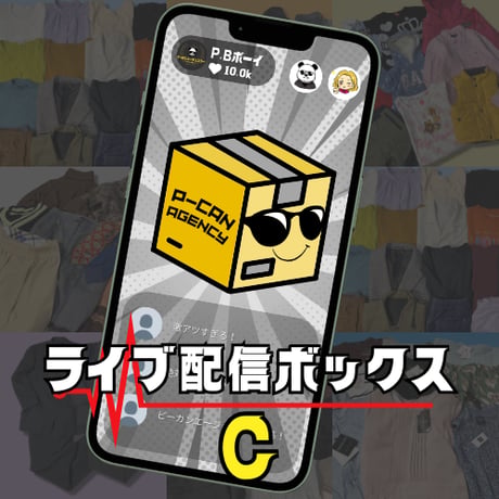 ライブ配信ボックスC