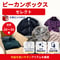 ピーカンボックス｜セレクト