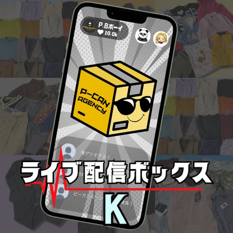 ライブ配信ボックスK