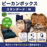 ピーカンボックス｜スタンダード｜Mサイズ