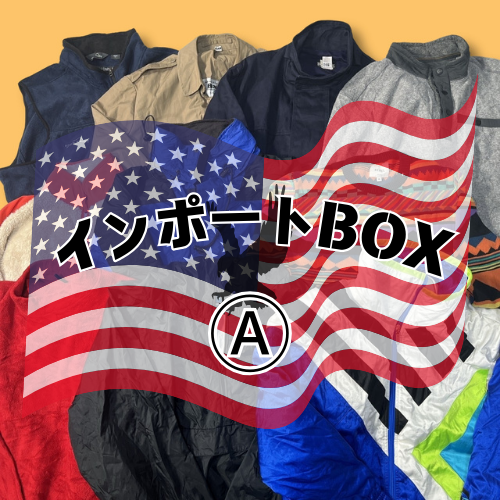 インポートBOXⒶ | すまいるクローゼット