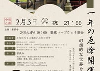 【節分 星供養 宿泊付きコース】