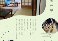 珈琲焙煎体験