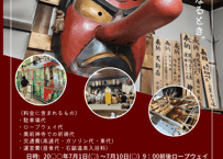 【現地集合解散】石鎚山 山開き参拝