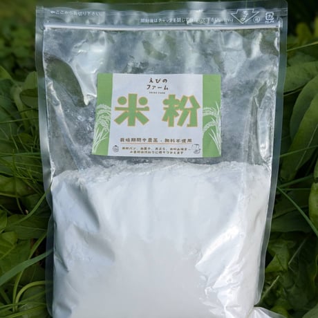 自然栽培の米粉