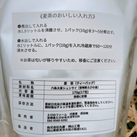 土を育てる麦茶