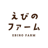 えびのファーム