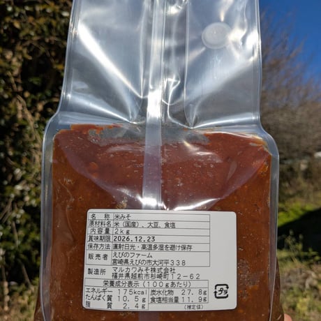 【数量限定生産】天然醸造木樽仕込み　元氣味噌