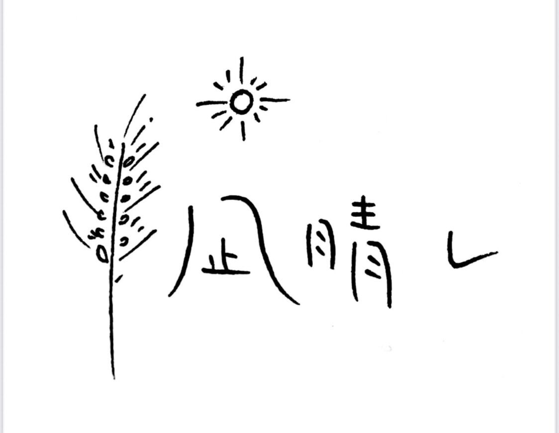 小麦工房　凪晴レ