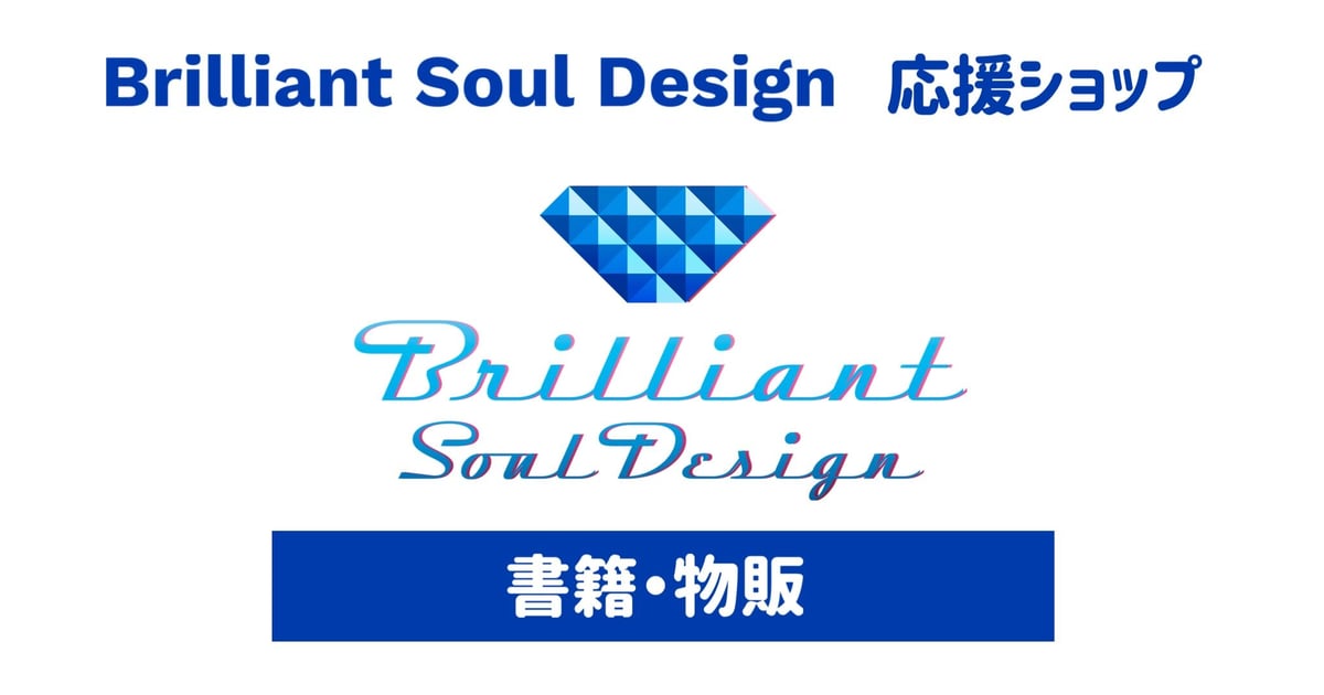 brilliant soul design 応援ショップ ホーンモチーフ×マルチビーズ