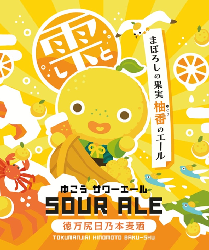 期間限定】雫（しと）サワーエール ABV:5%｜IBU:10 | 徳万尻日乃本麦酒