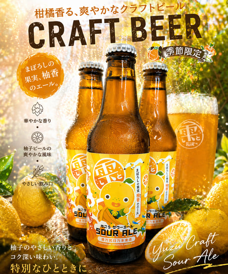 徳万尻日乃本麦酒WEB SHOP
